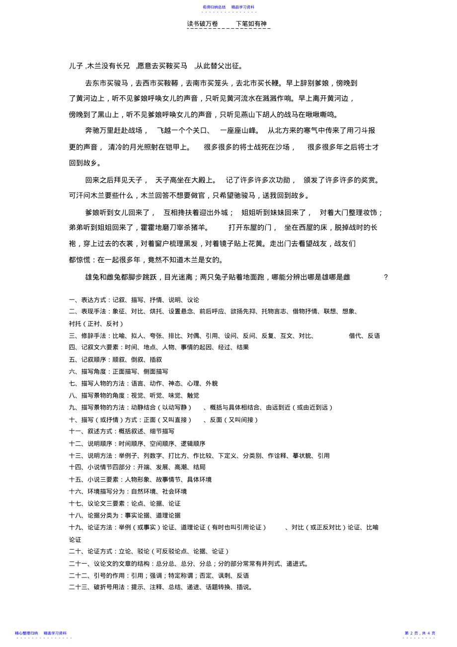 2022年七上第六单元译文 .pdf_第2页