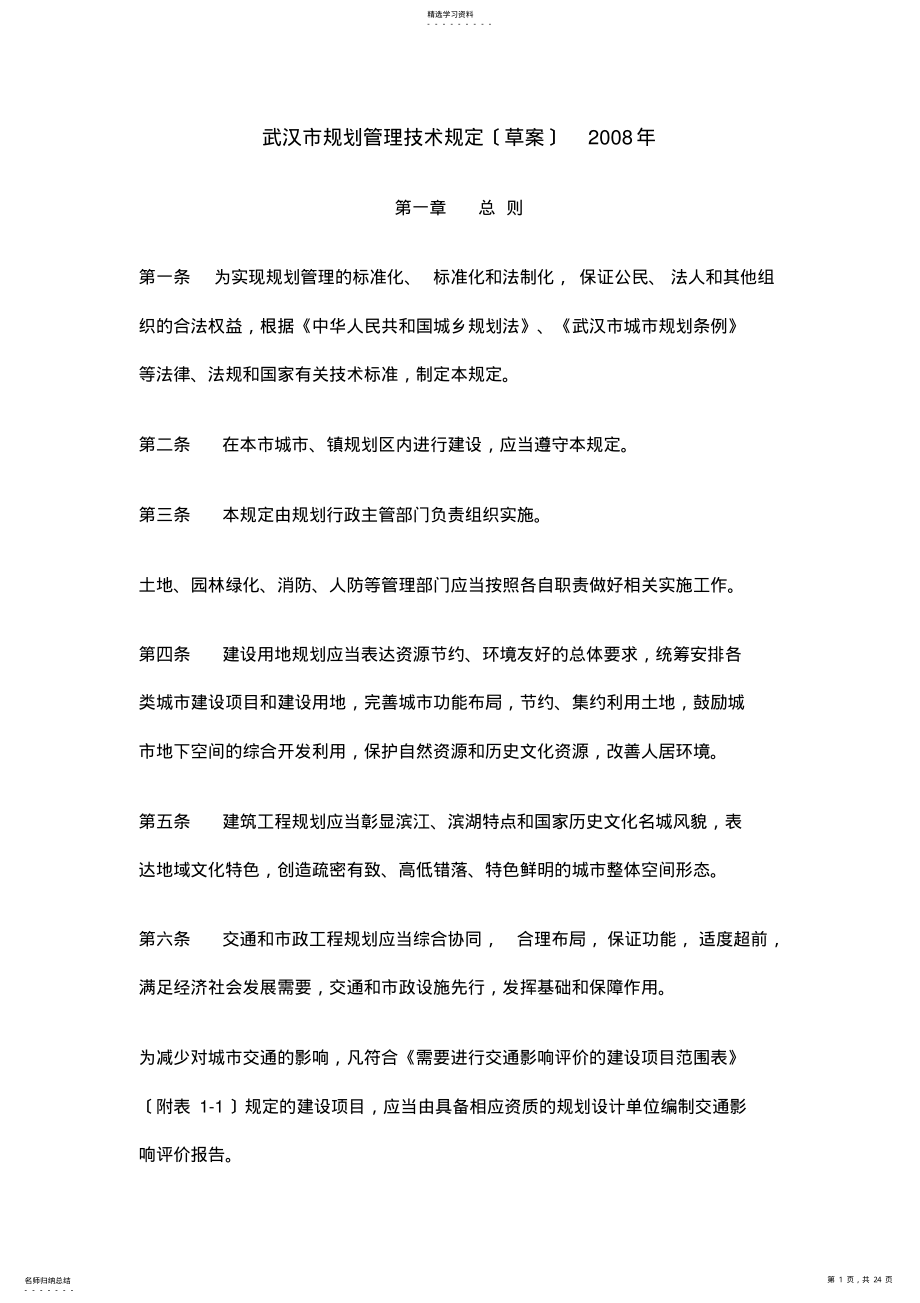 2022年武汉市规划管理技术规定2008年 .pdf_第1页