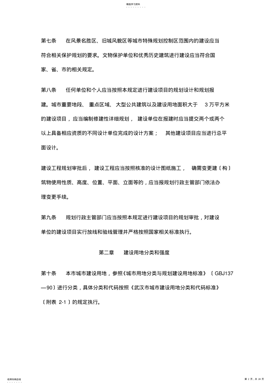 2022年武汉市规划管理技术规定2008年 .pdf_第2页