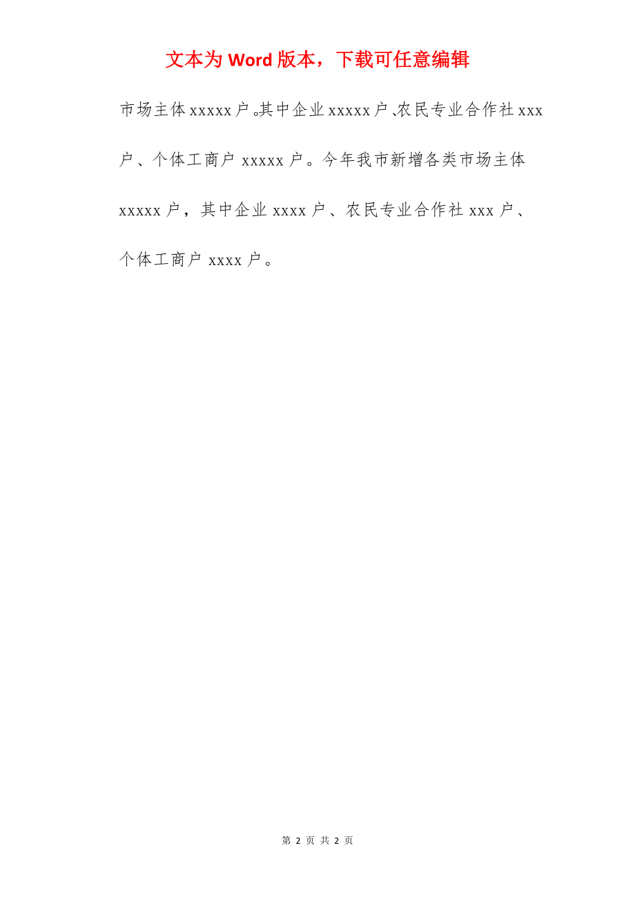 工商局2022年度工作总结和工作计划范文.docx_第2页