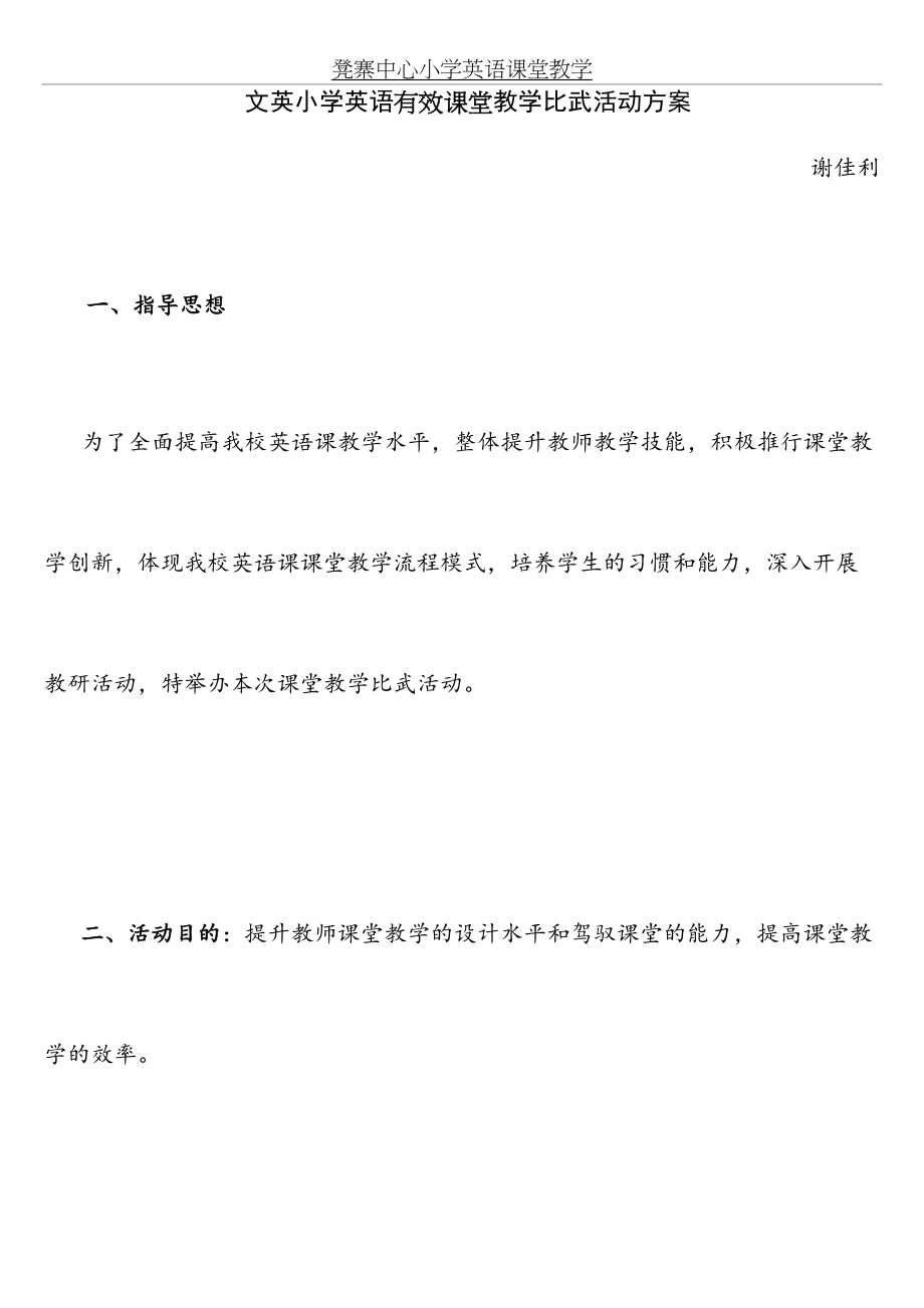 文英小学英语教学比武活动方案.doc_第2页