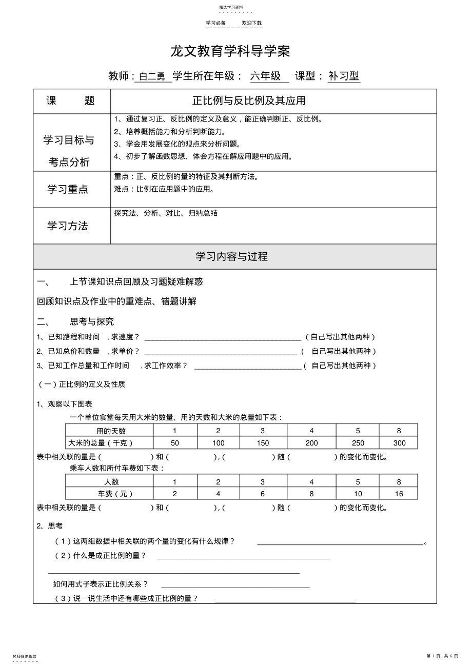 2022年正反比例导学案 .pdf_第1页