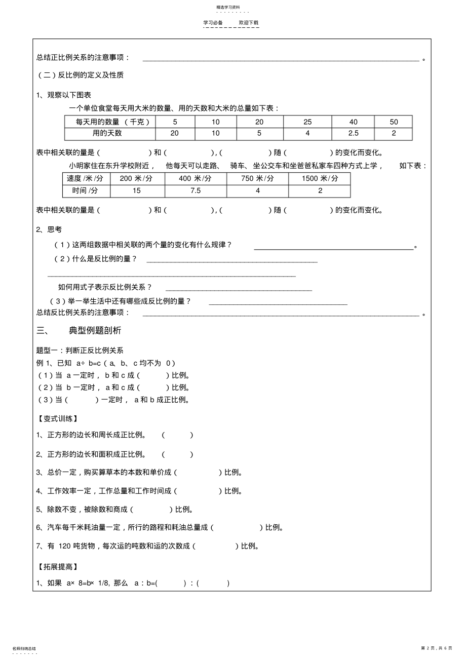 2022年正反比例导学案 .pdf_第2页