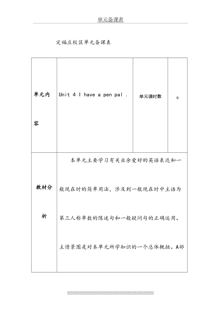 新版PEP六年级上册第四单元备课表(1).doc_第2页