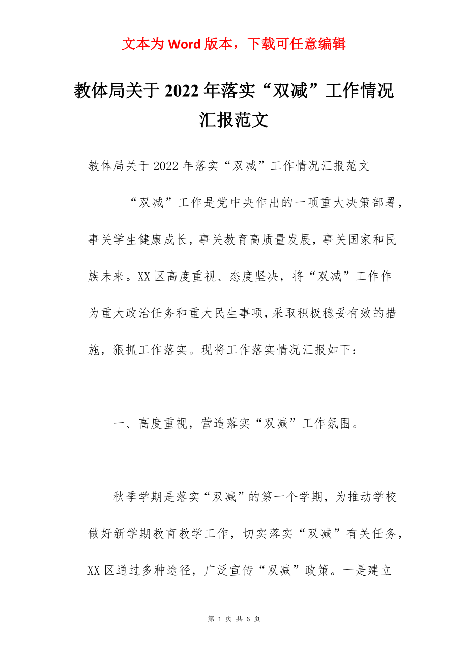 教体局关于2022年落实“双减”工作情况汇报范文.docx_第1页