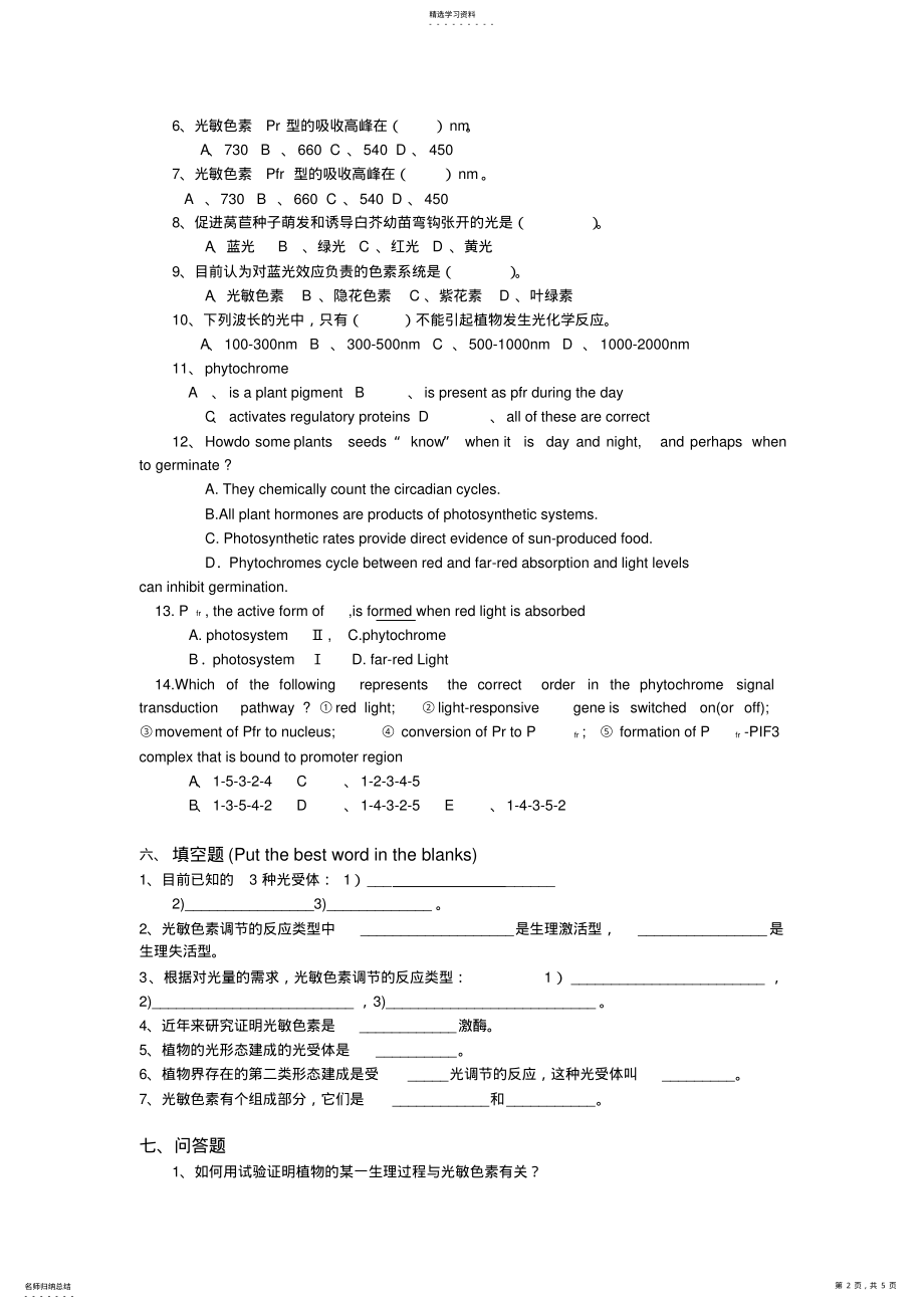 2022年植物生理学习题及答案第九章光形态建成 .pdf_第2页