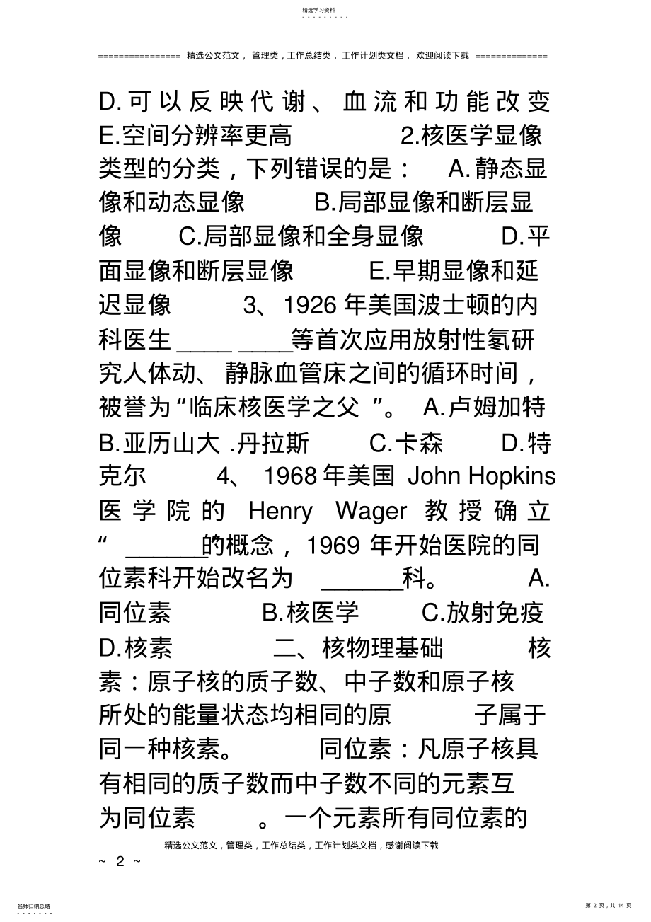 2022年核医学习题汇总 .pdf_第2页