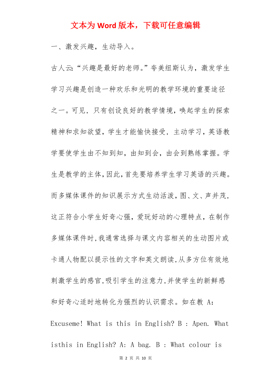 现代电教技术手段运用于英语课堂之我见.docx_第2页