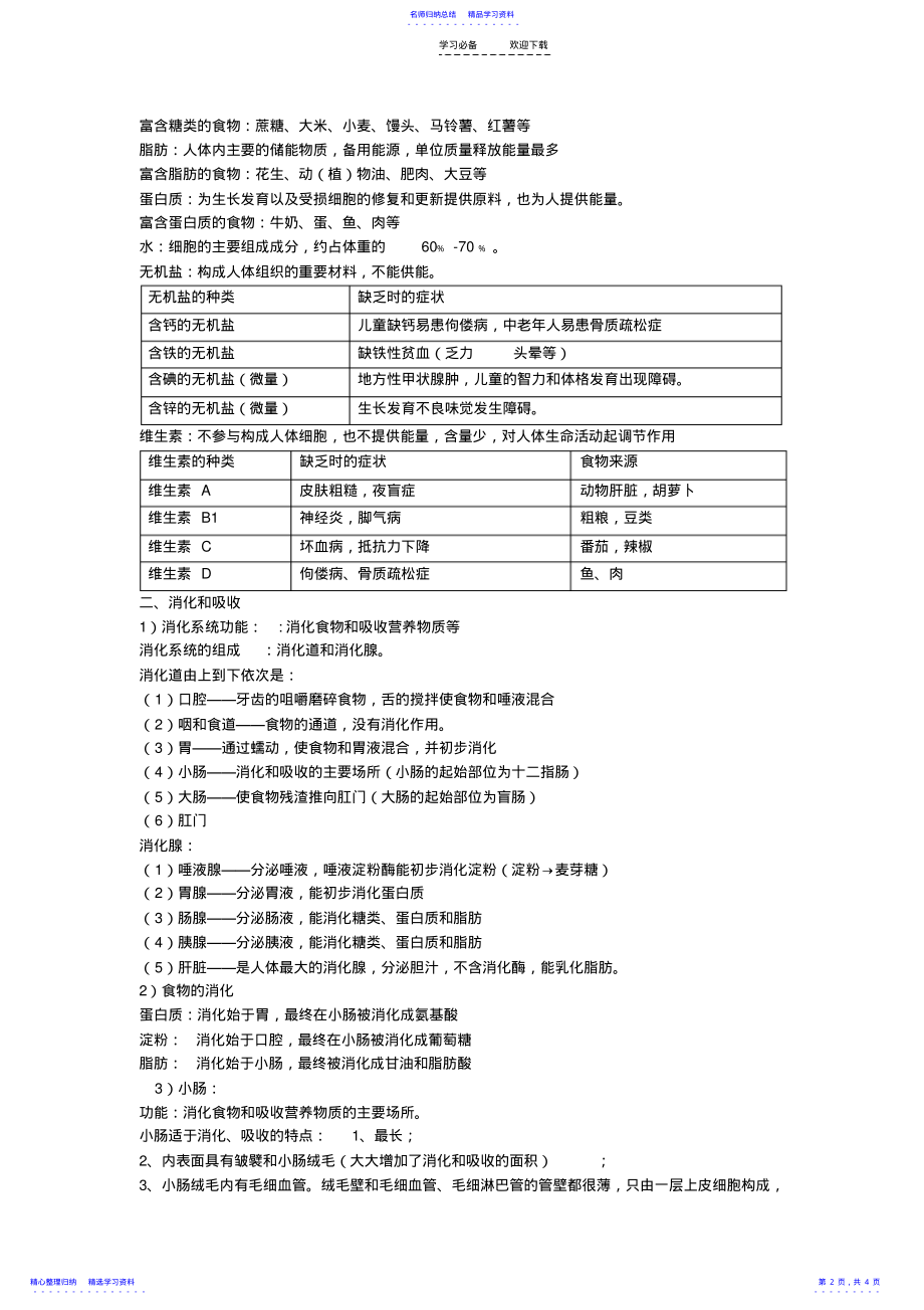 2022年七年级生物下册段考知识点 .pdf_第2页