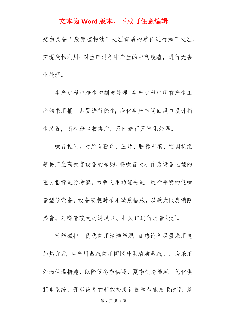 麻制药公司三化改造行动计划范文.docx_第2页