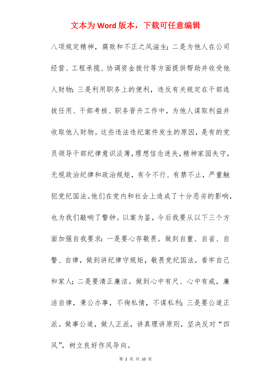 党组副书记在2022以案促改专题民主生活会个人发言材料范文.docx_第2页