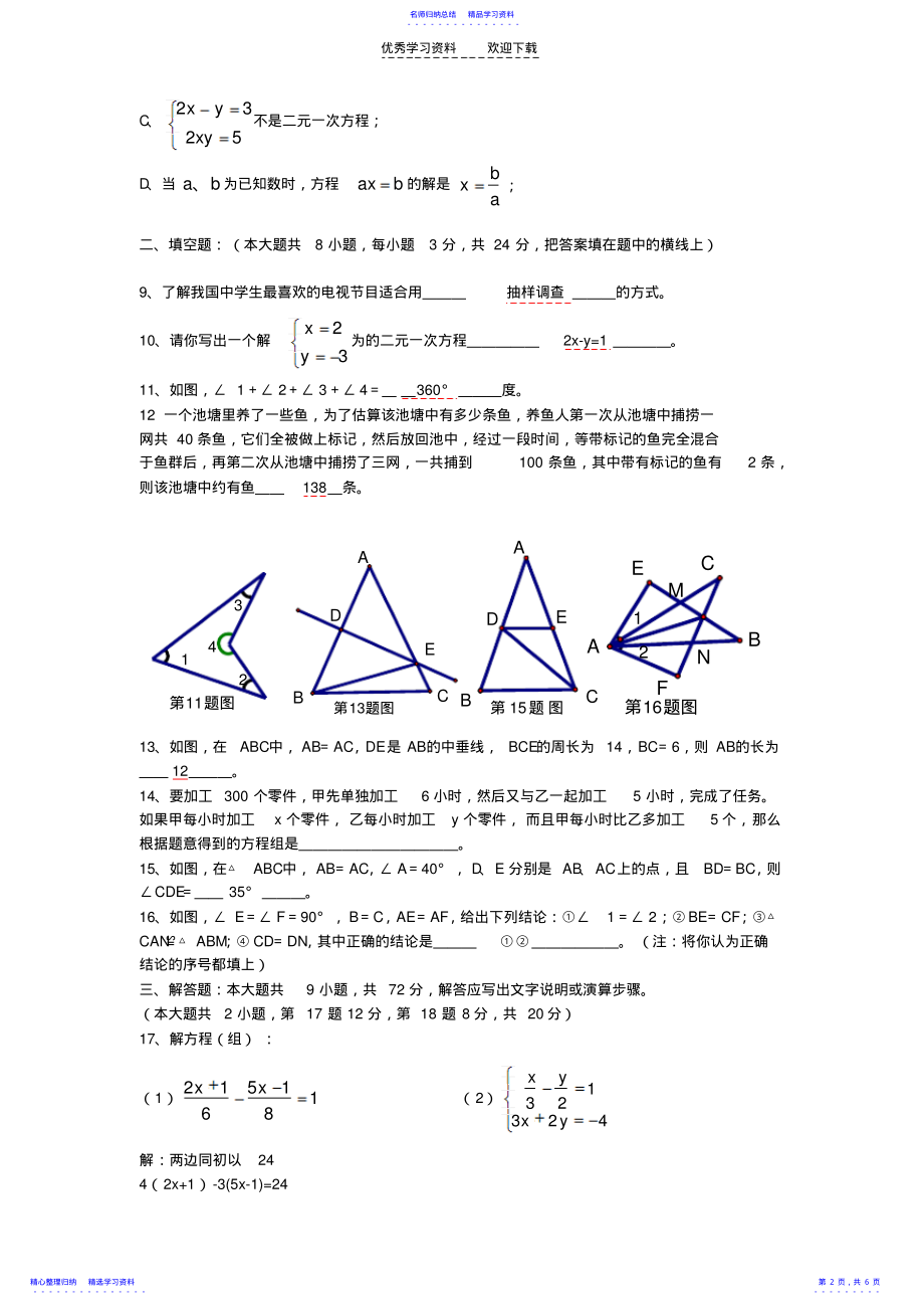 2022年七年级数学下册期末考试题苏教版 .pdf_第2页