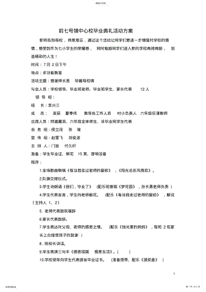 2022年毕业典礼活动方案 .pdf