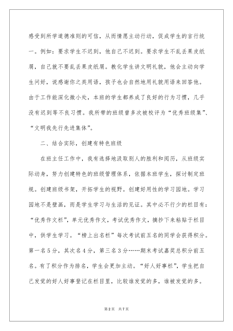 2022骨干教师事迹材料.docx_第2页