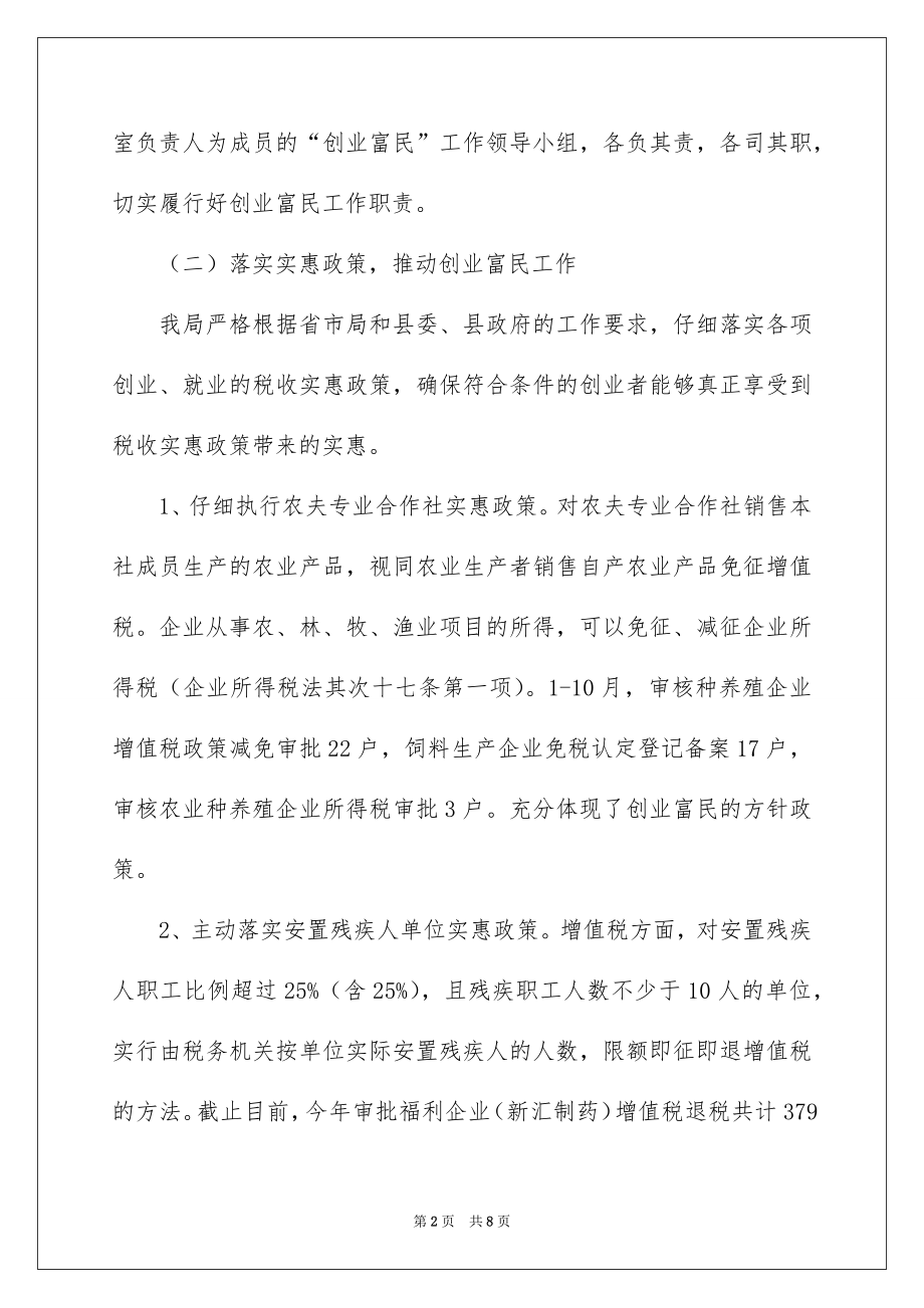 A县国税局创业富民工作汇报材料.docx_第2页