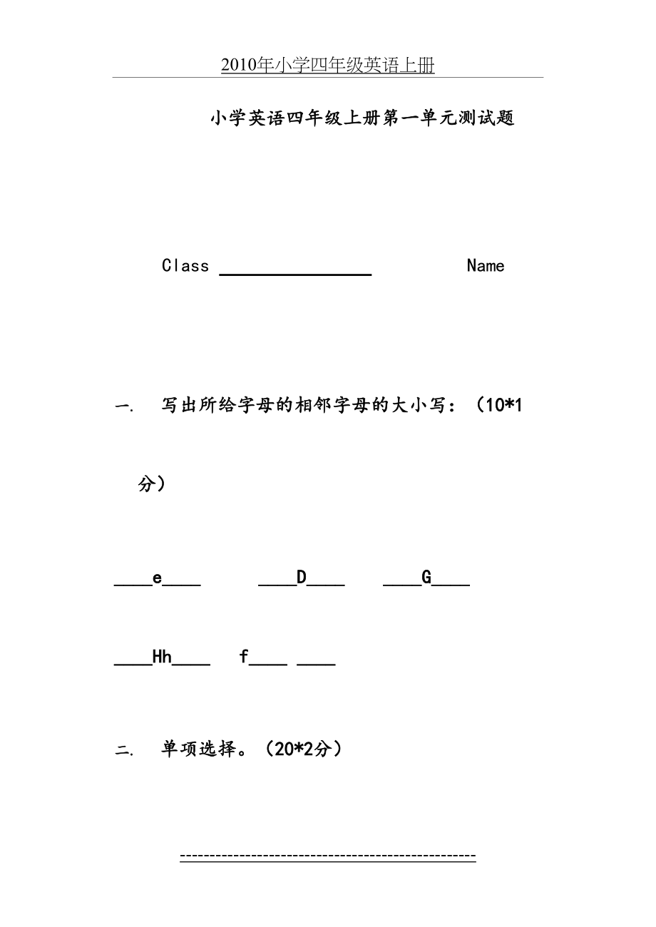 新人教版四年级英语上册第一单元测试卷(1).doc_第2页