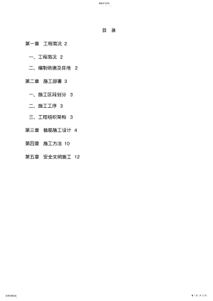 2022年楼后锚固专项施工技术方案 .pdf