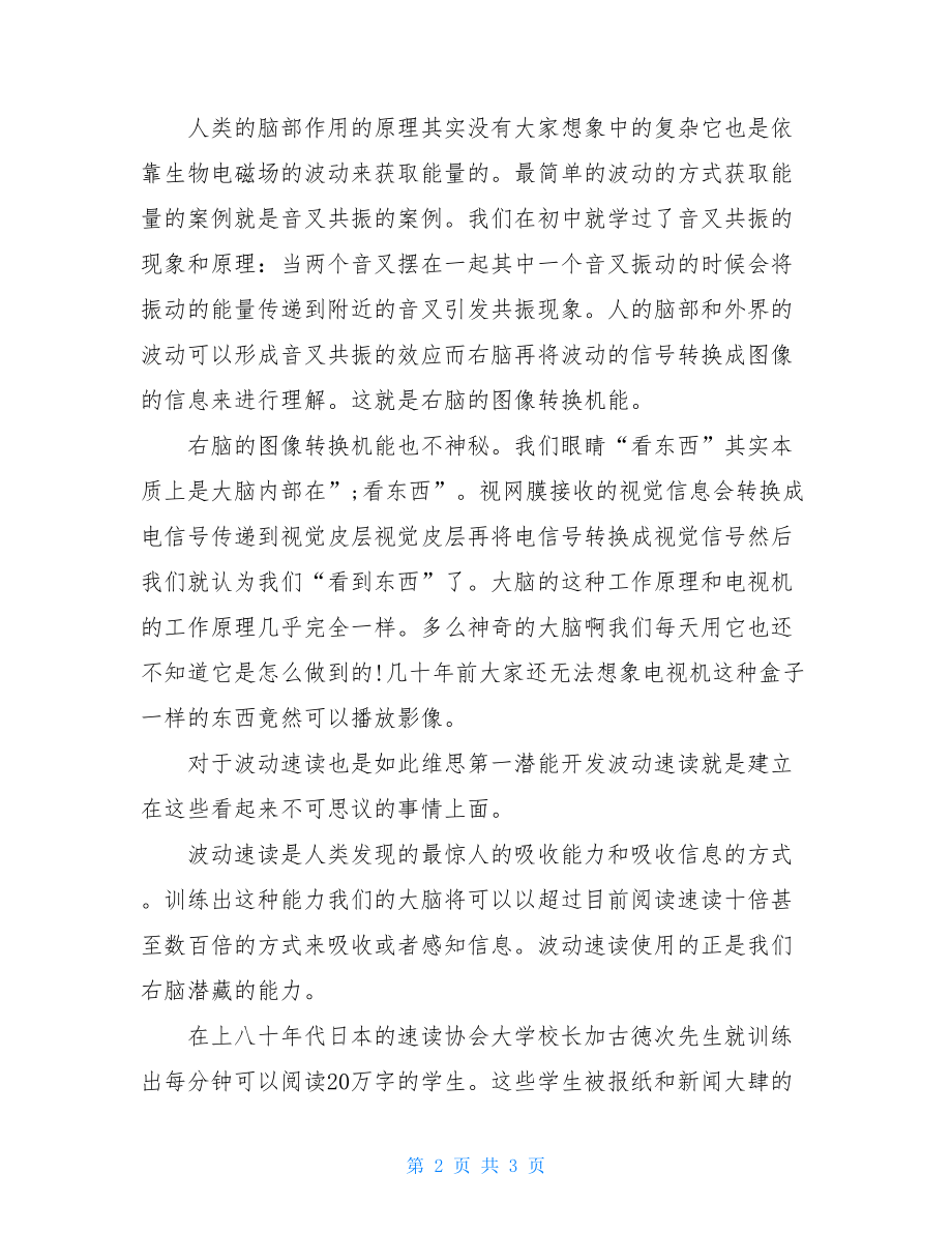 右脑速读记忆法.doc_第2页