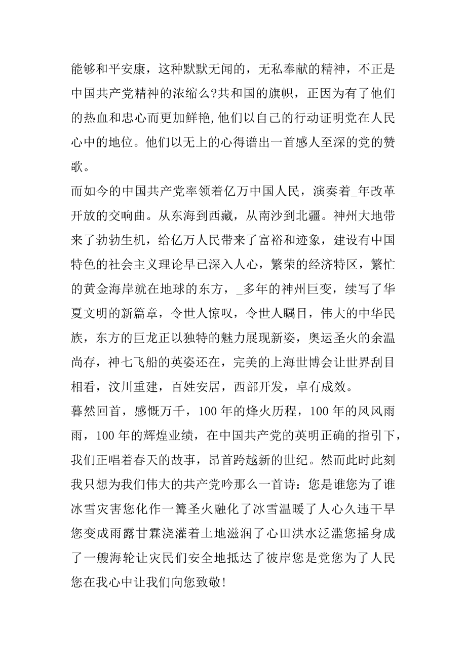 2022庆祝中国共产党建党百年作文五篇.docx_第2页