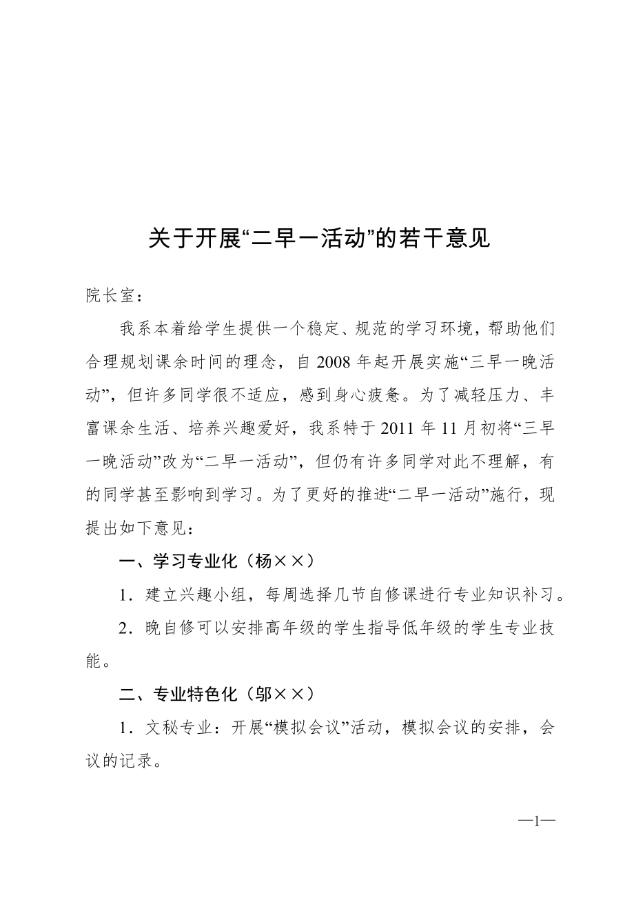 公文范文模 板党政机关公文模板及范例 意见(呈报性).docx_第1页