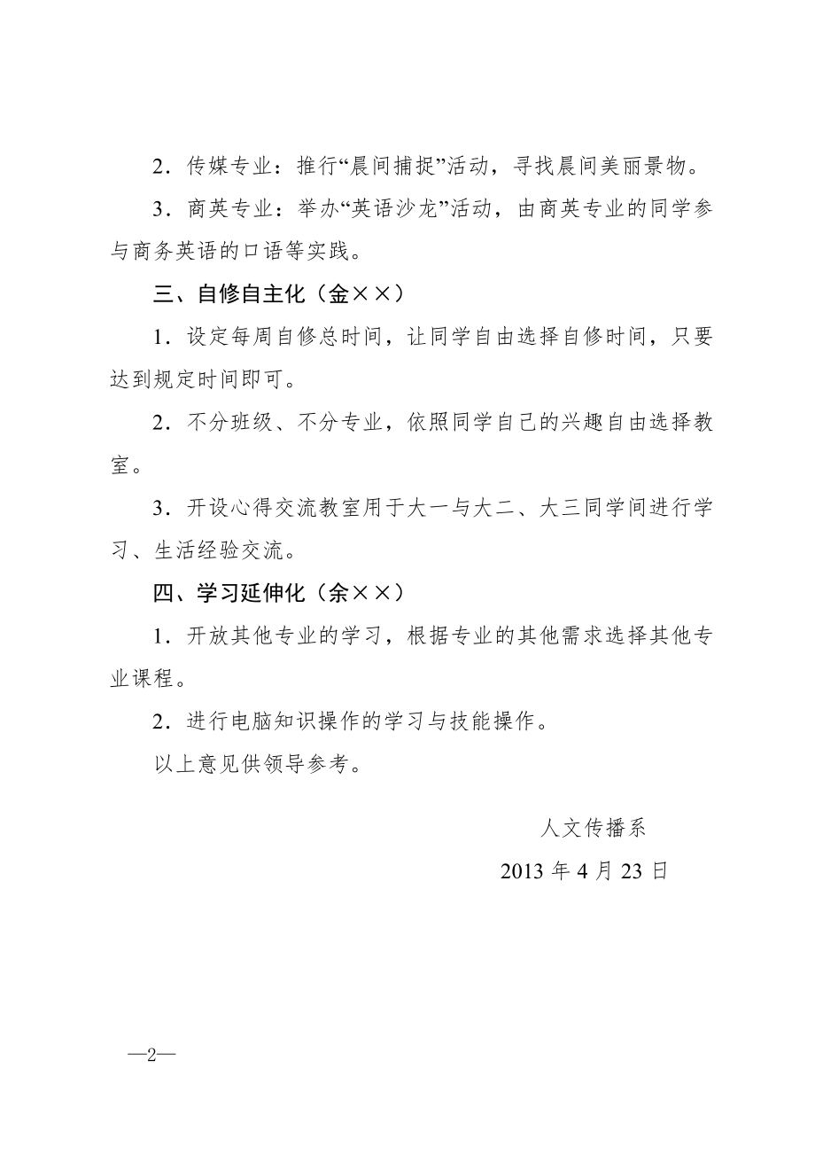 公文范文模 板党政机关公文模板及范例 意见(呈报性).docx_第2页