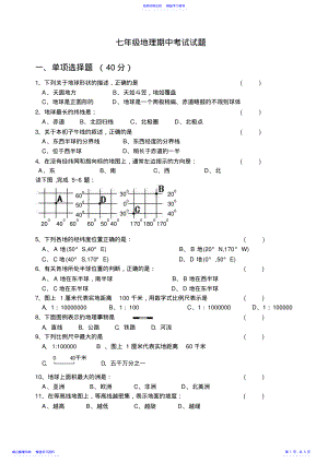 2022年七年级地理期中考试试题 .pdf