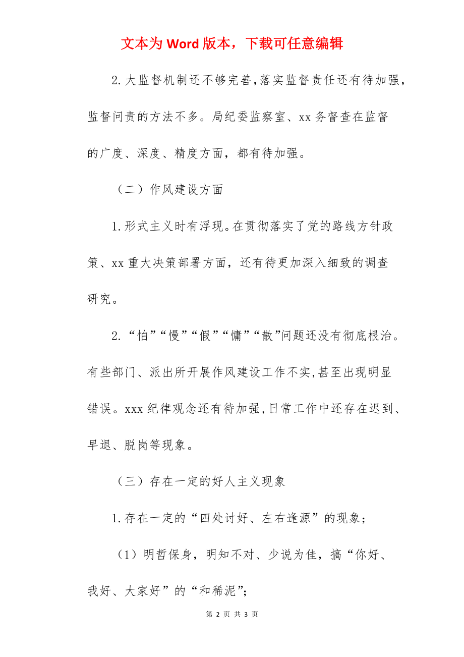 公安局队伍教育整顿活动对照检查材料.docx_第2页