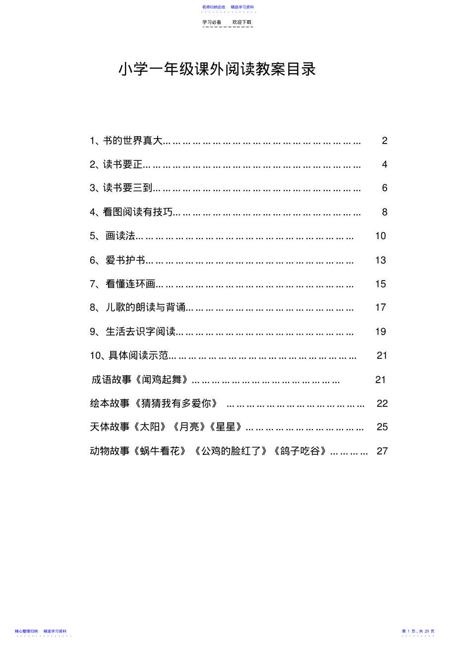 2022年一年级阅读课教案 .pdf_第1页