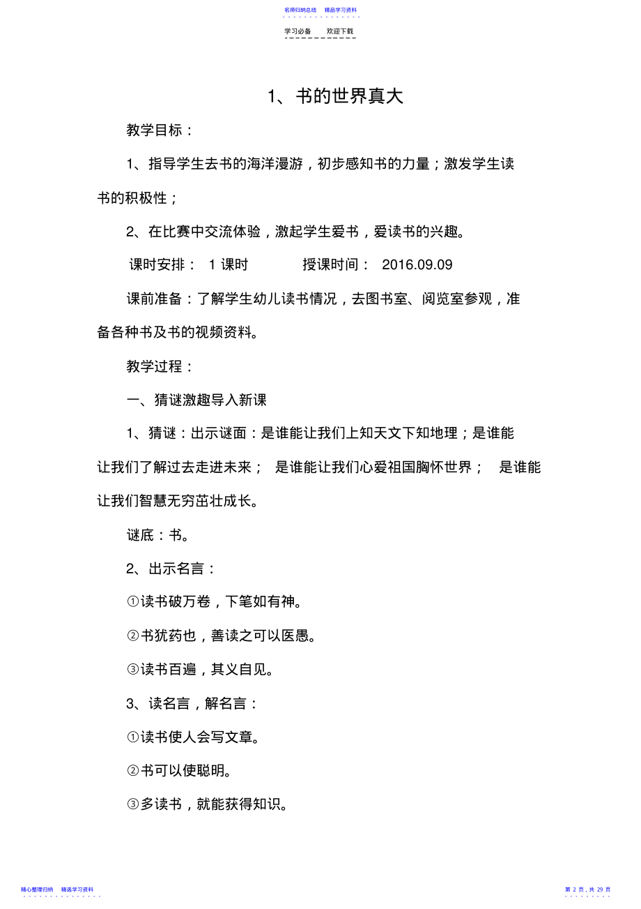 2022年一年级阅读课教案 .pdf_第2页