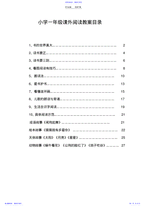 2022年一年级阅读课教案 .pdf