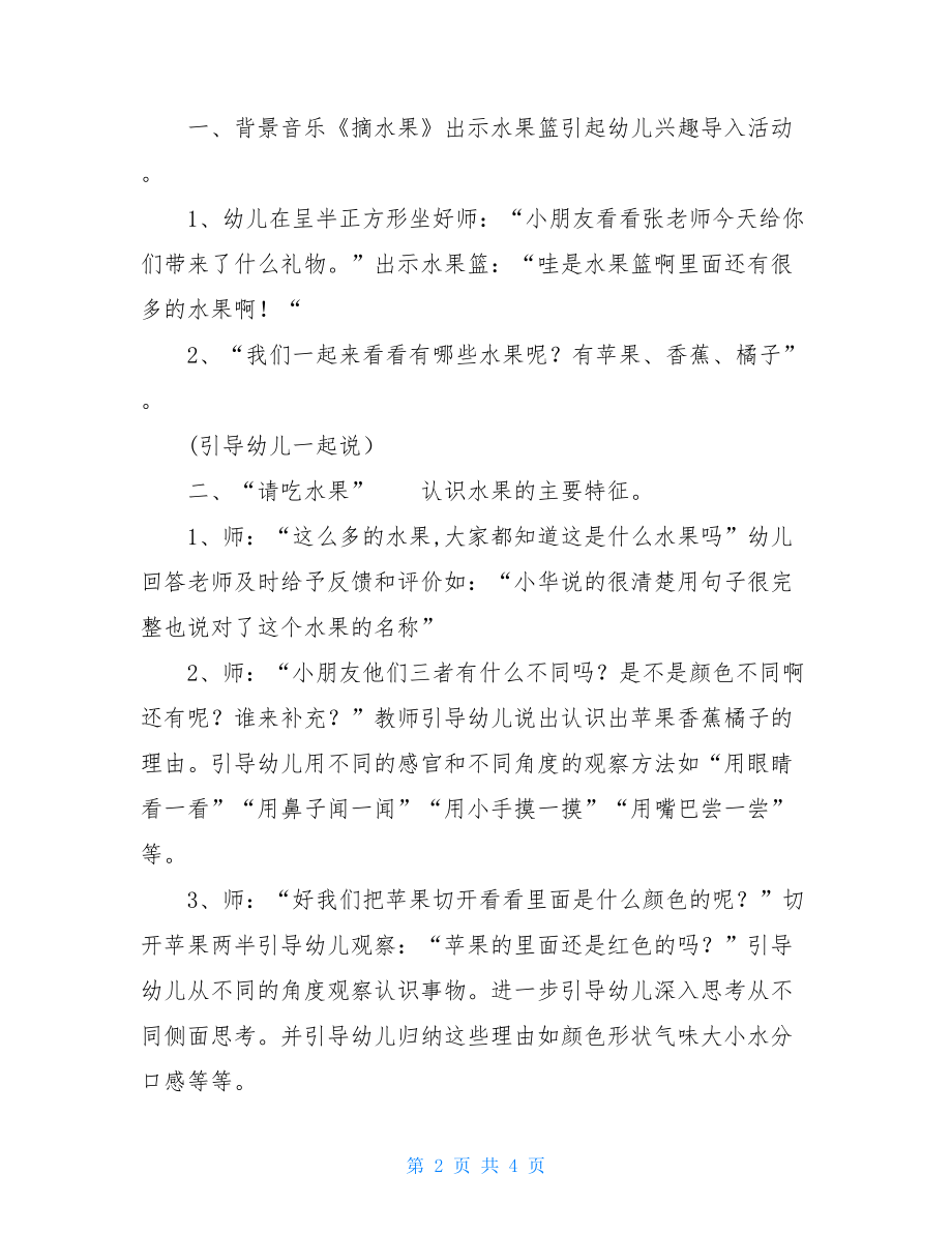 幼儿园大班主题活动教案辨认水果.doc_第2页