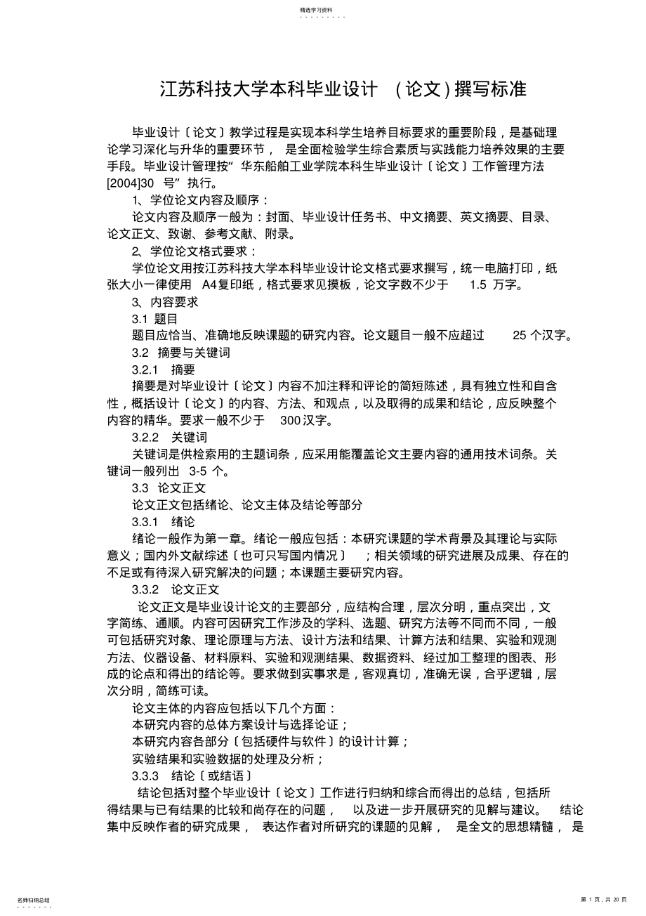 2022年毕业设计撰写规范 .pdf_第1页