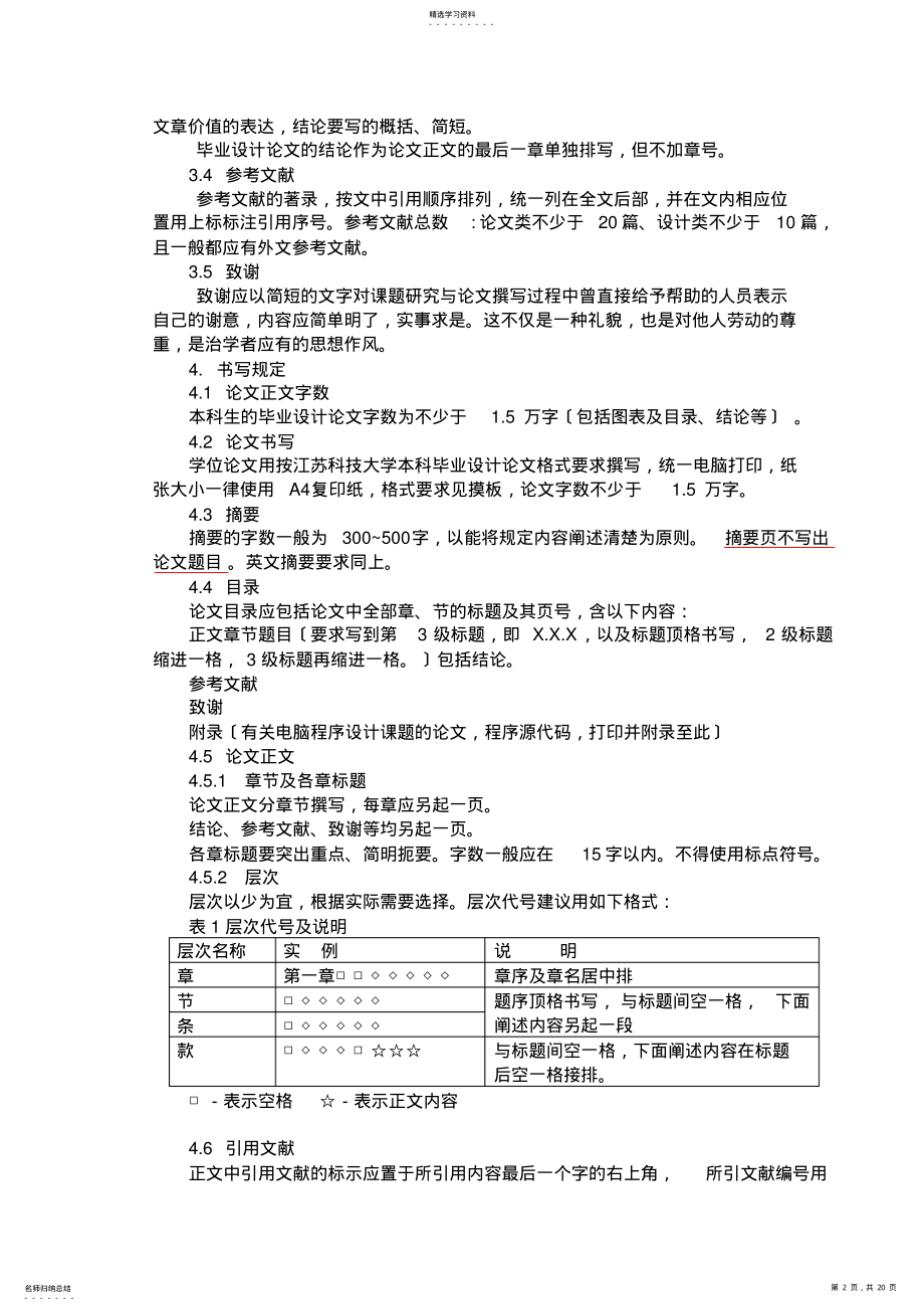 2022年毕业设计撰写规范 .pdf_第2页