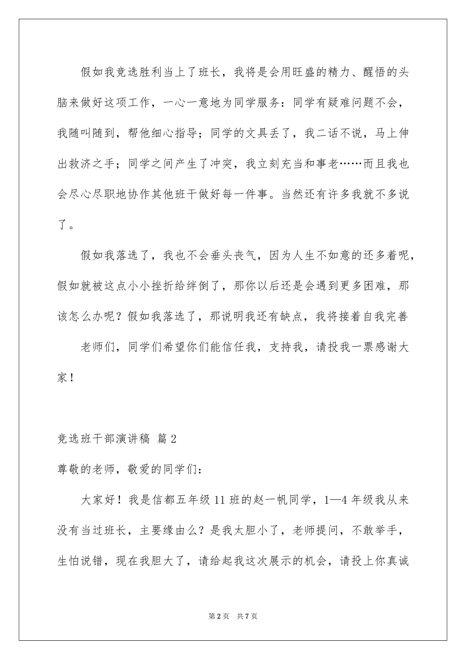 2022竞选班干部演讲稿范例60.docx_第2页