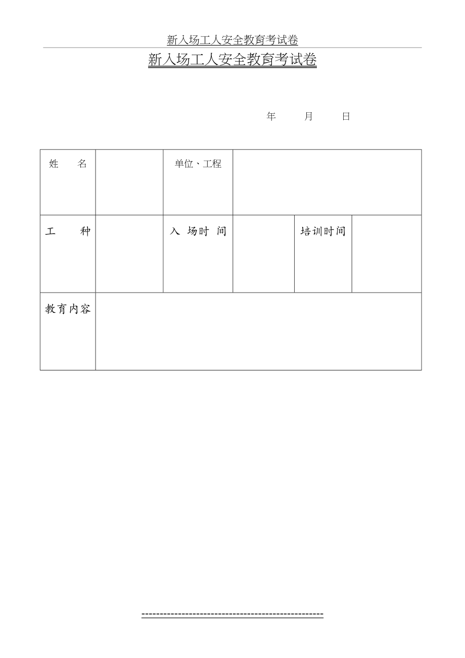 新入场工人安全教育考试卷.doc_第2页