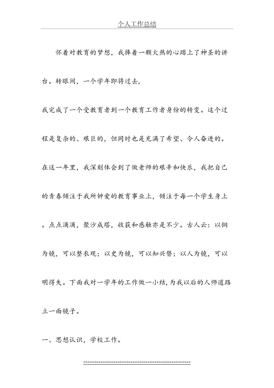 新教师转正个人工作总结(1).doc_第2页