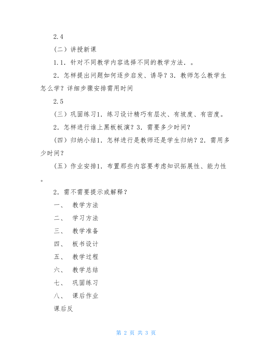 教案标准格式03769.doc_第2页