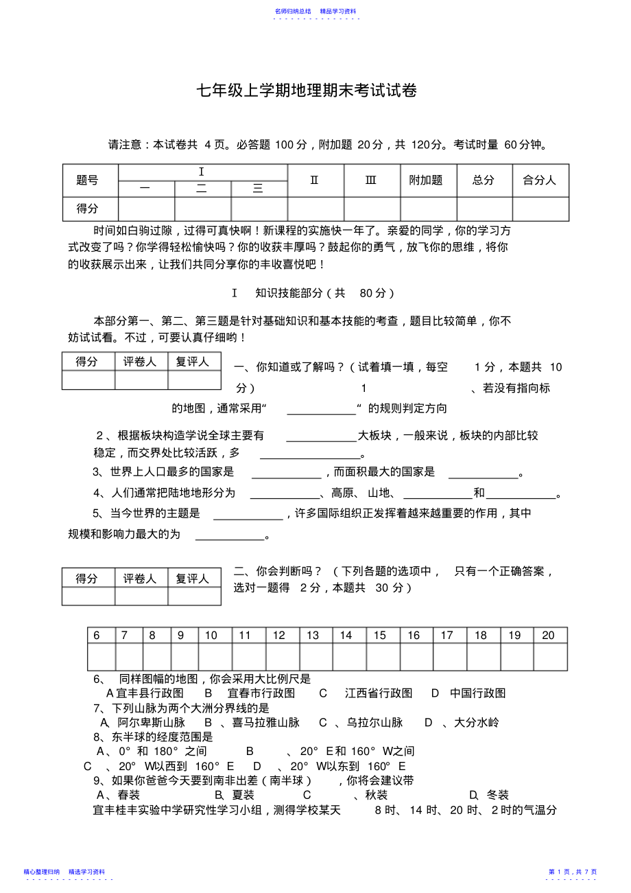 2022年七年级地理上学期期末考试试卷人教新课标版 .pdf_第1页