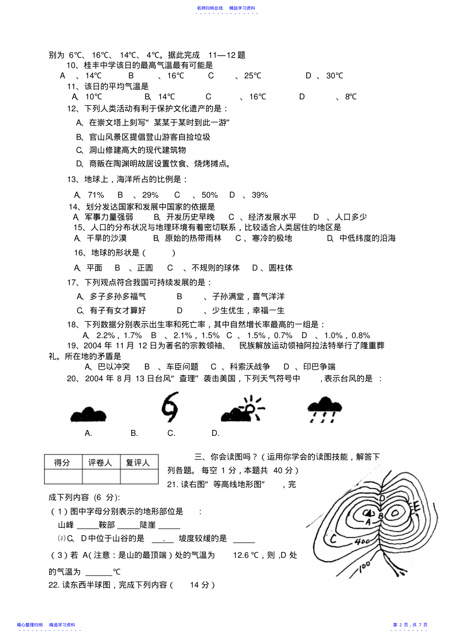 2022年七年级地理上学期期末考试试卷人教新课标版 .pdf_第2页