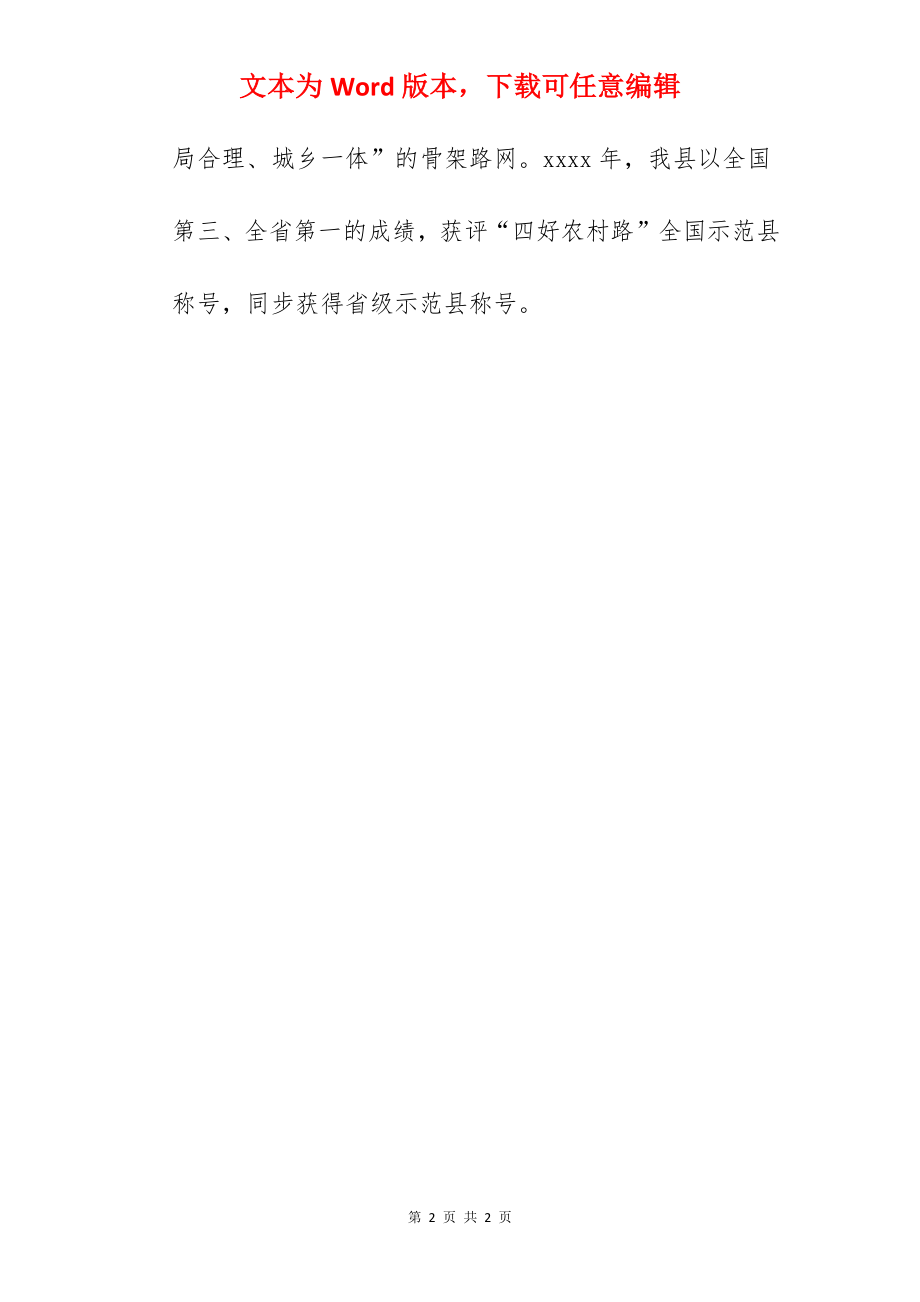 县交通运输局年度工作总结和年度工作安排的报告.docx_第2页