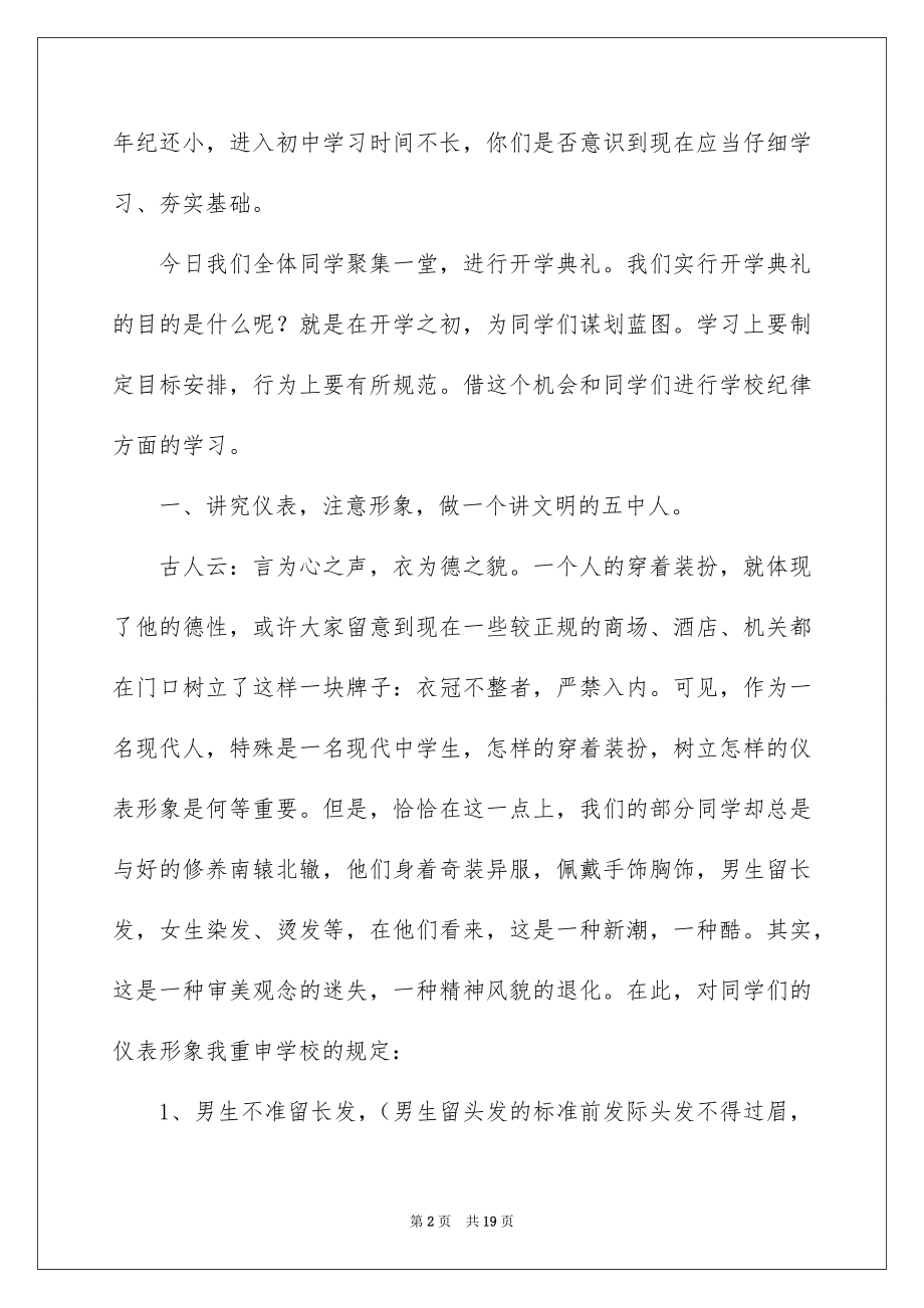 2022开学典礼领导的讲话稿例文.docx_第2页