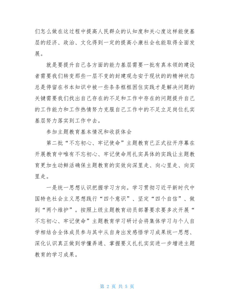 参加主题教育基本情况和收获体会2021例文.doc_第2页