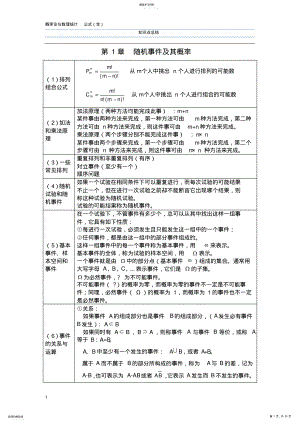 2022年概率论与数理统计知识点总结详解 .pdf