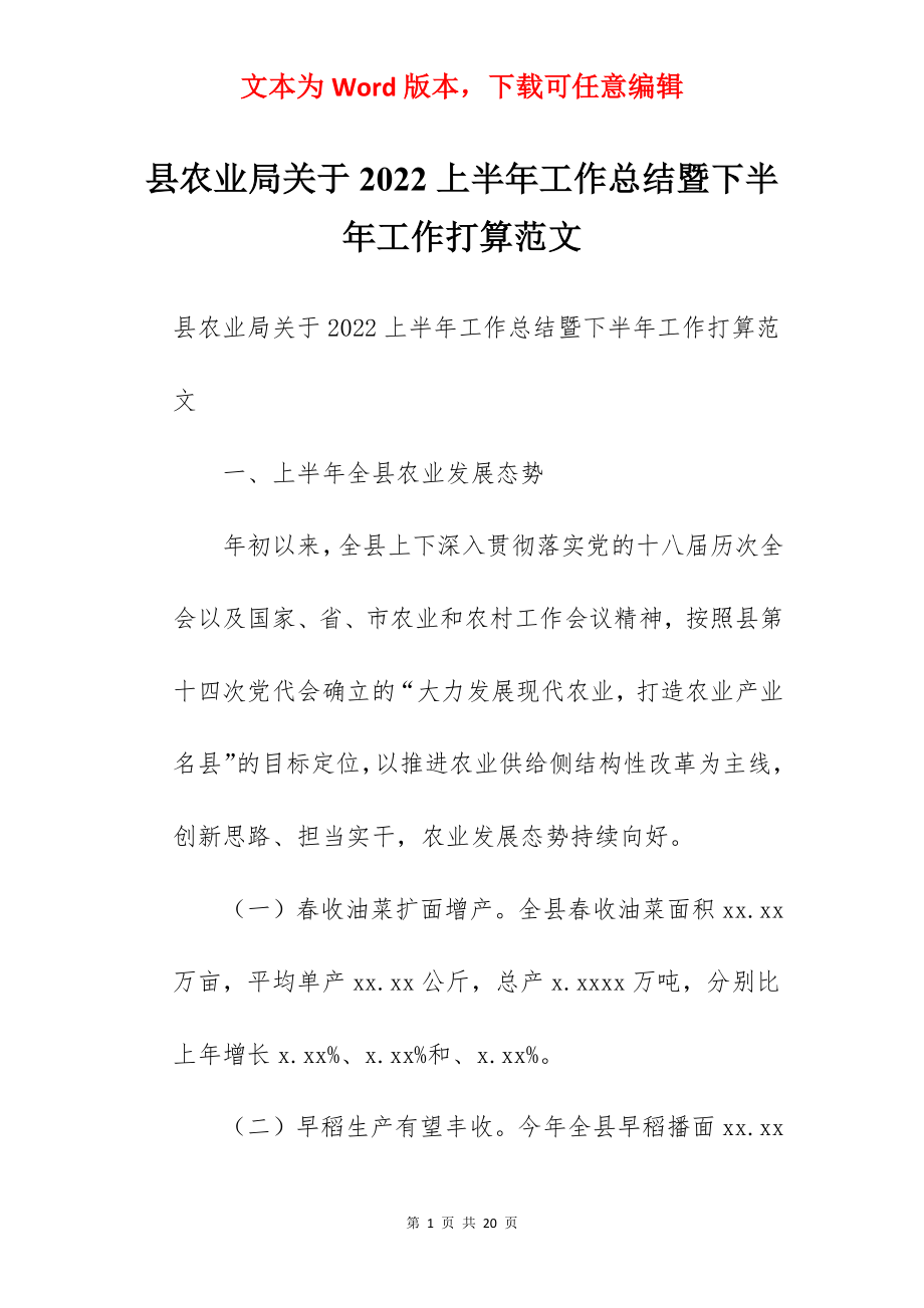 县农业局关于2022上半年工作总结暨下半年工作打算范文.docx_第1页