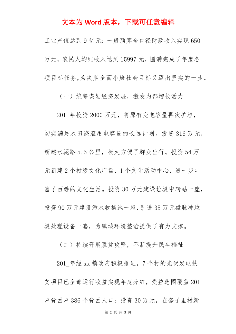 某镇“十四五”工作规划.docx_第2页