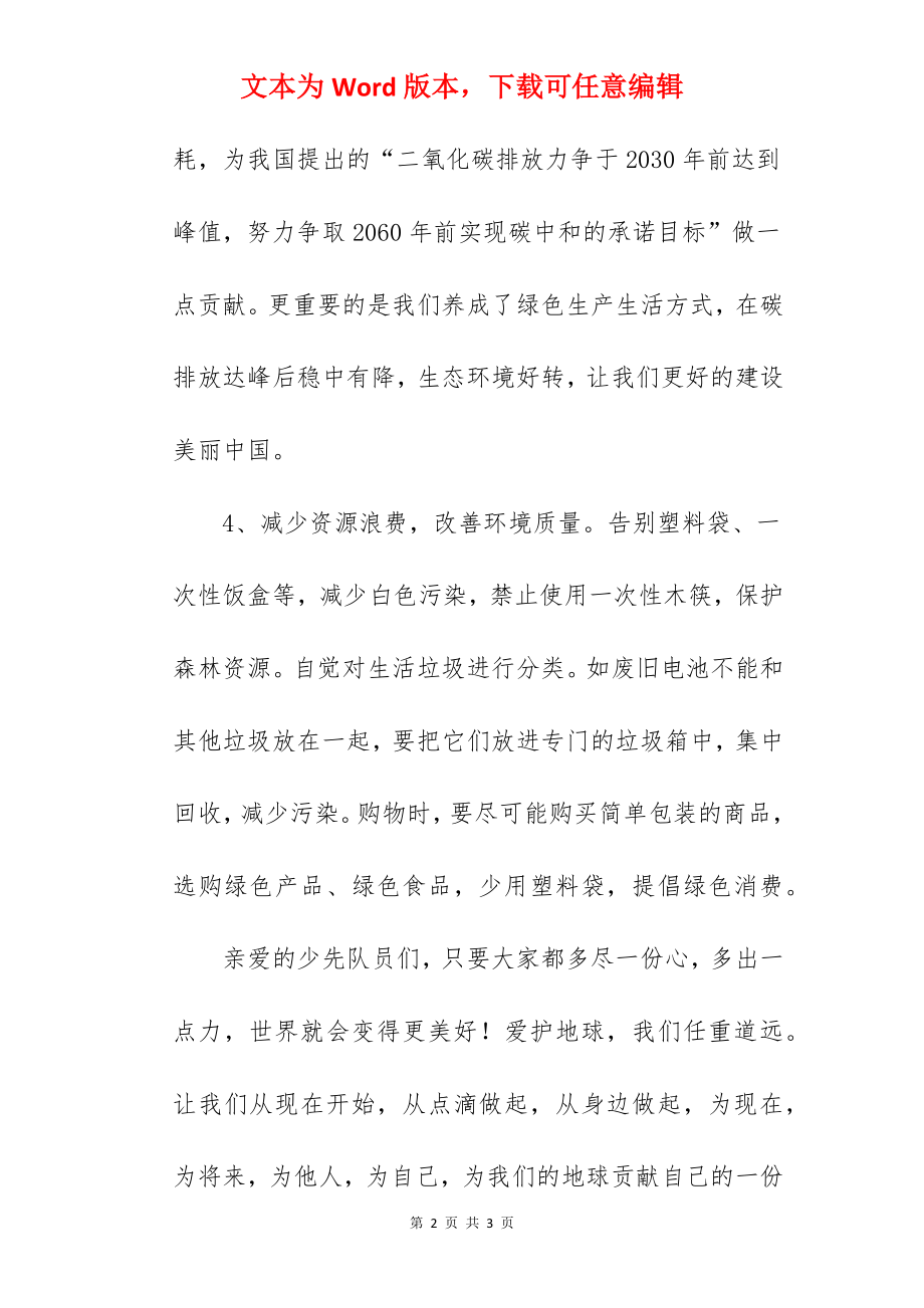 《努力吧少年们》国旗下的讲话范文.docx_第2页