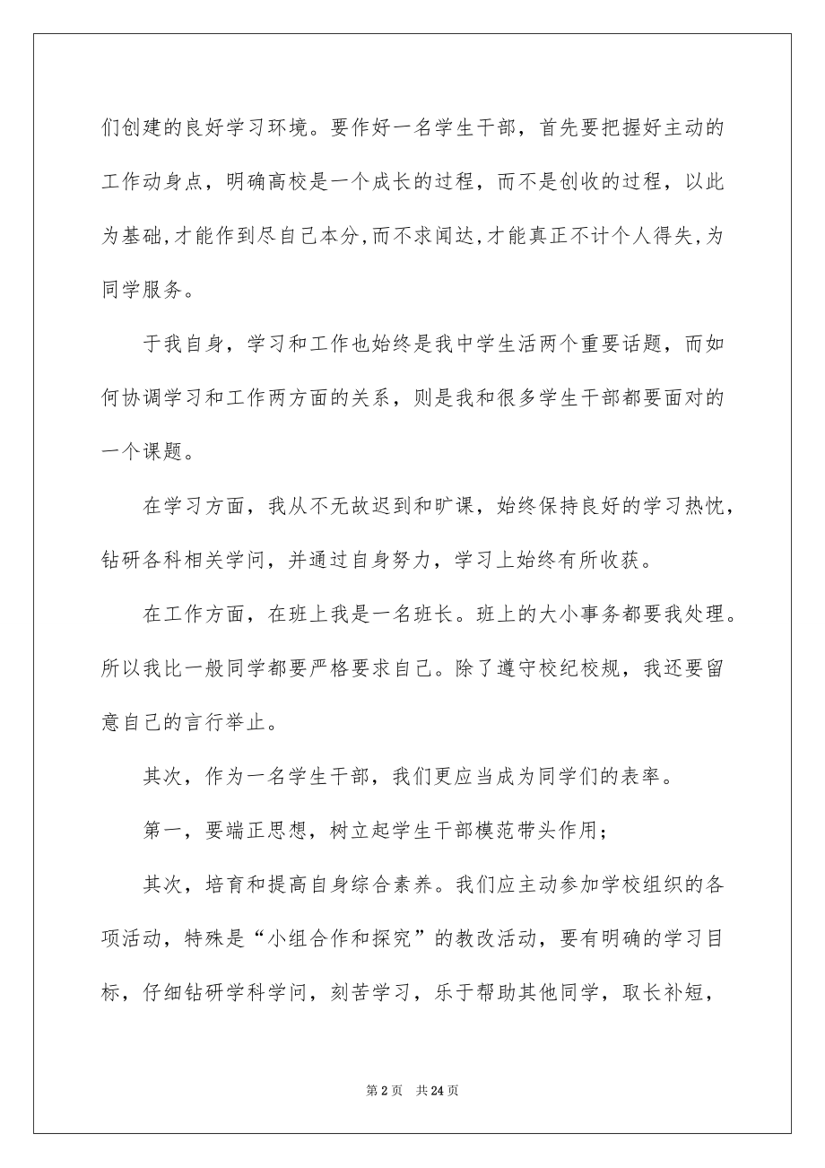 2022竞选班干部发言稿范例9.docx_第2页