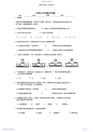 2022年七年级生物上册测试题 .pdf