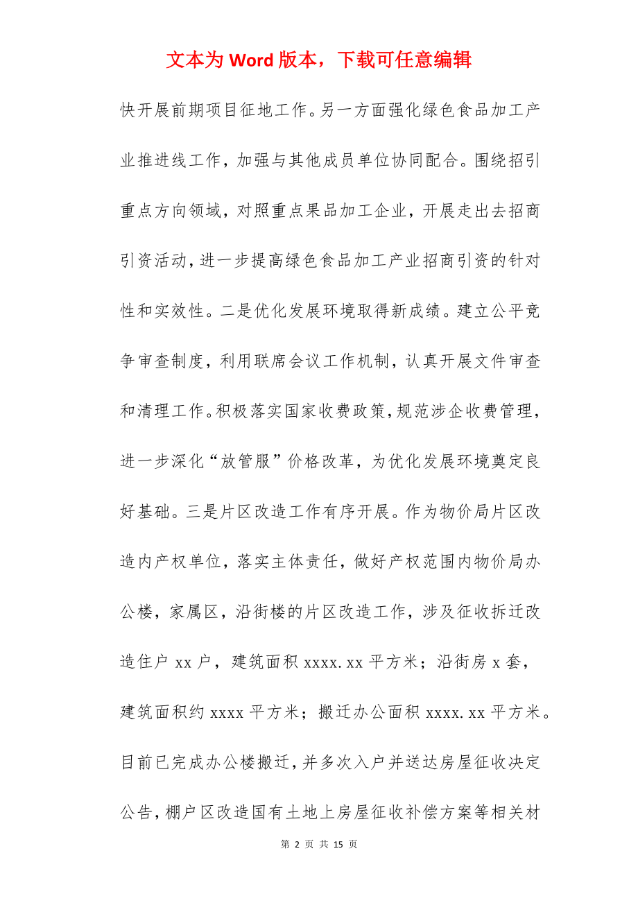 物价局关于2022年上半年工作总结及下半年工作打算范文.docx_第2页