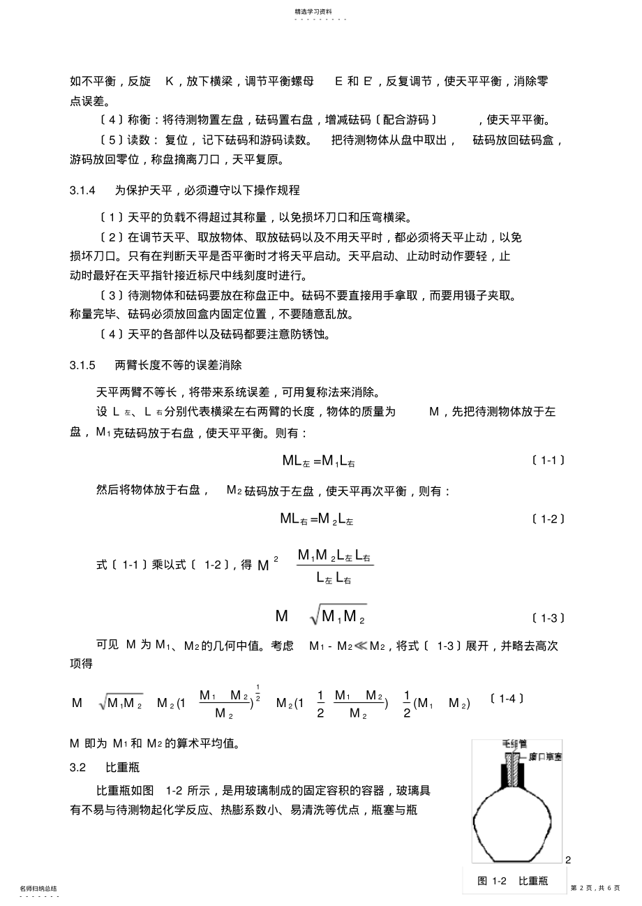 2022年比重瓶法测物体密度 .pdf_第2页